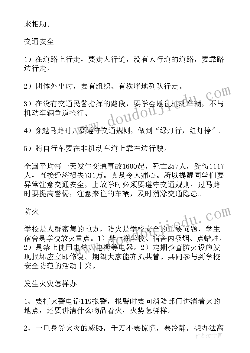 学雷锋班会预案(通用8篇)