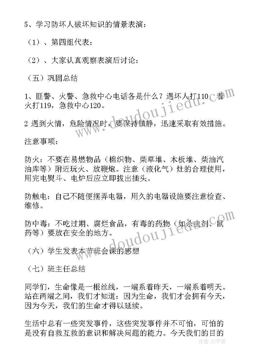 学雷锋班会预案(通用8篇)