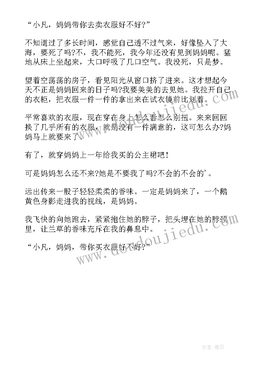 2023年兰花草的感悟 木兰草原一日游(模板5篇)