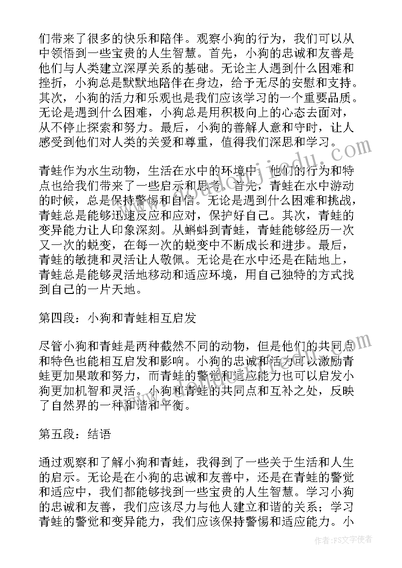 狗的心得体会(优秀7篇)