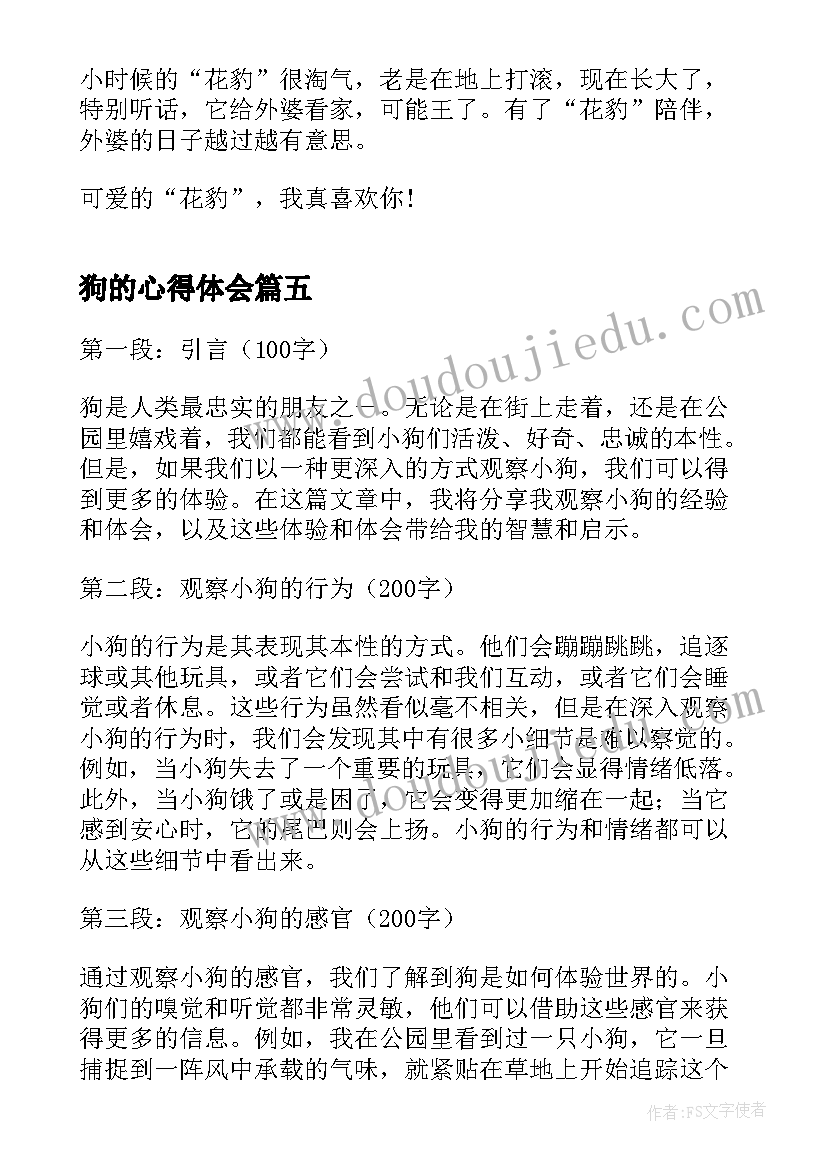 狗的心得体会(优秀7篇)