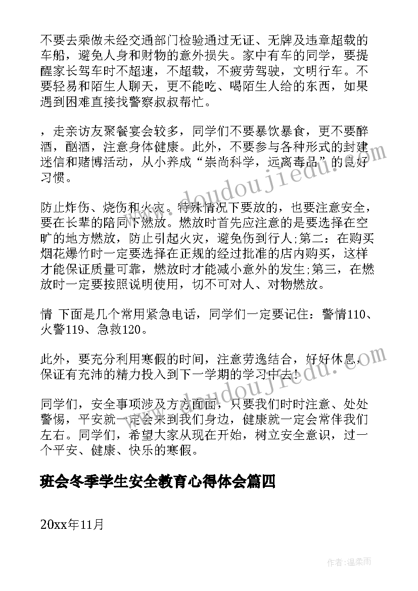 班会冬季学生安全教育心得体会 大学冬季安全教育班会方案(模板7篇)