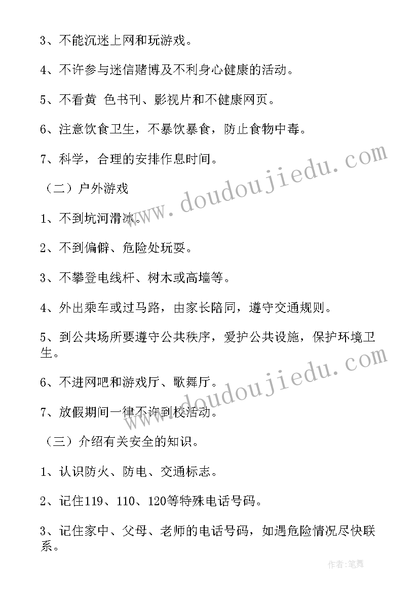 最新三年级寒假安全教育教案 寒假安全班会(通用10篇)