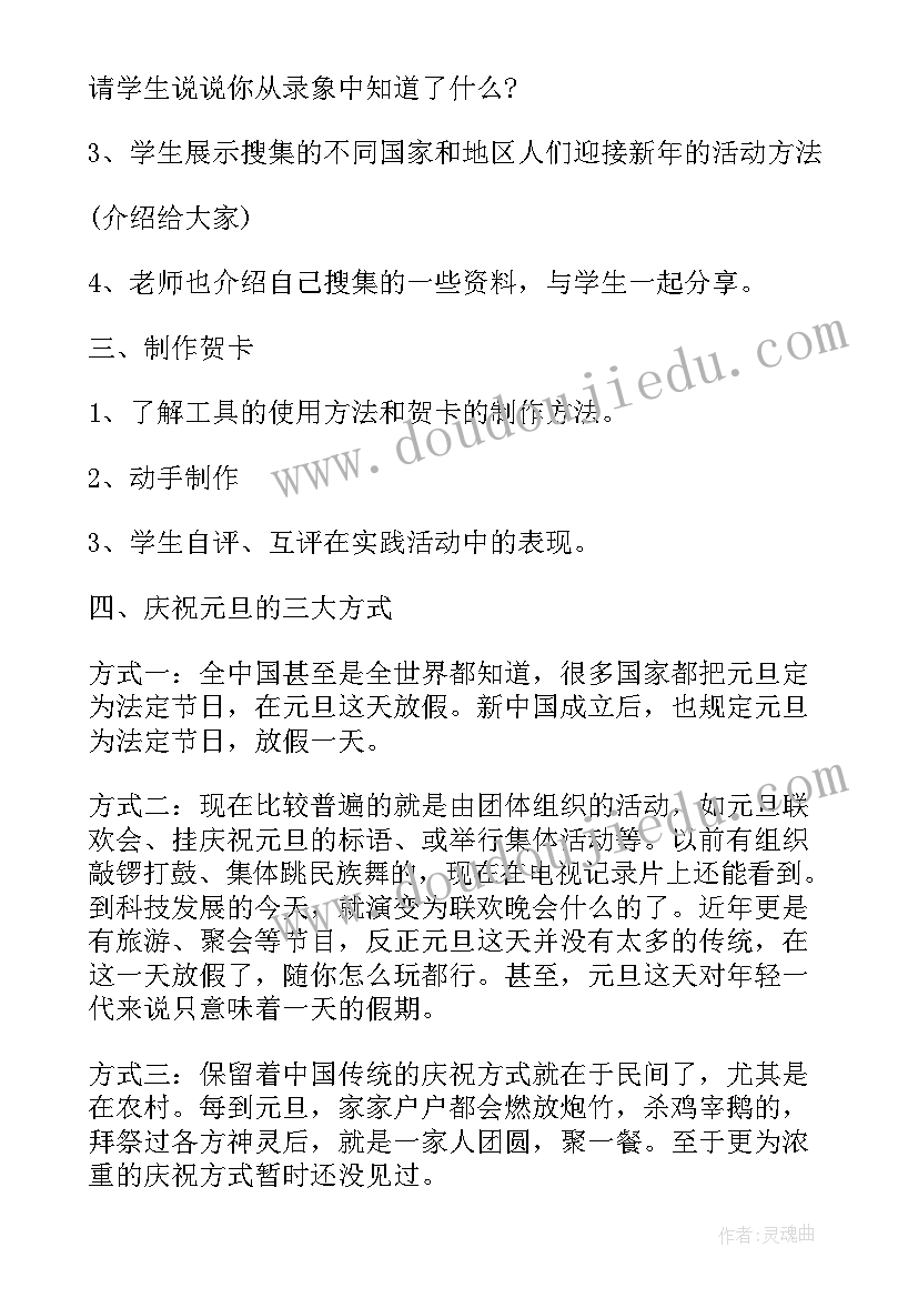 2023年教师表彰活动主持词 庆元旦迎新年的班会教案(大全9篇)