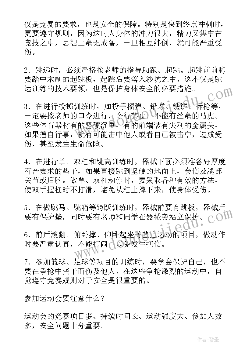 2023年安全用电班会心得体会(汇总6篇)