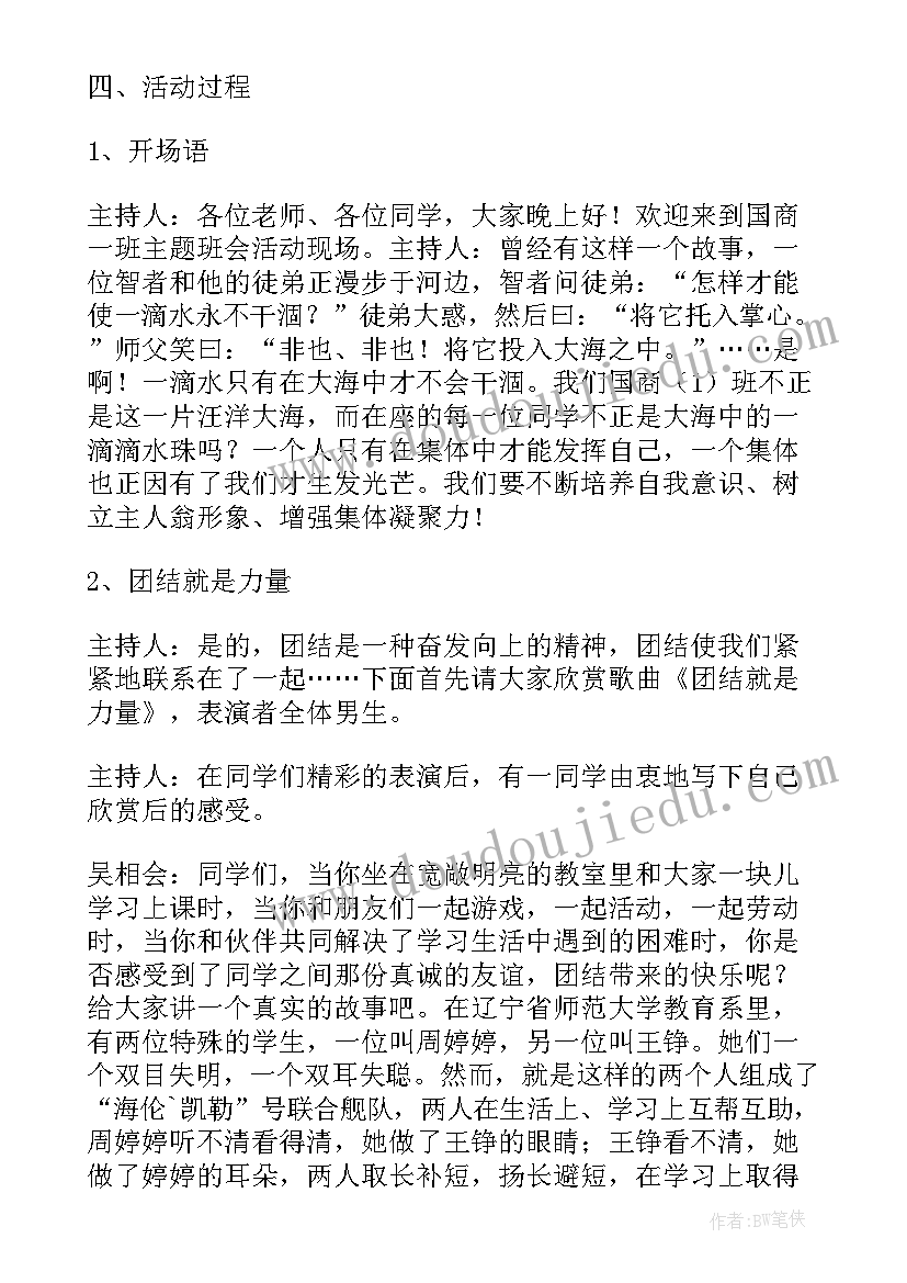 班会教育学院发言稿(汇总10篇)