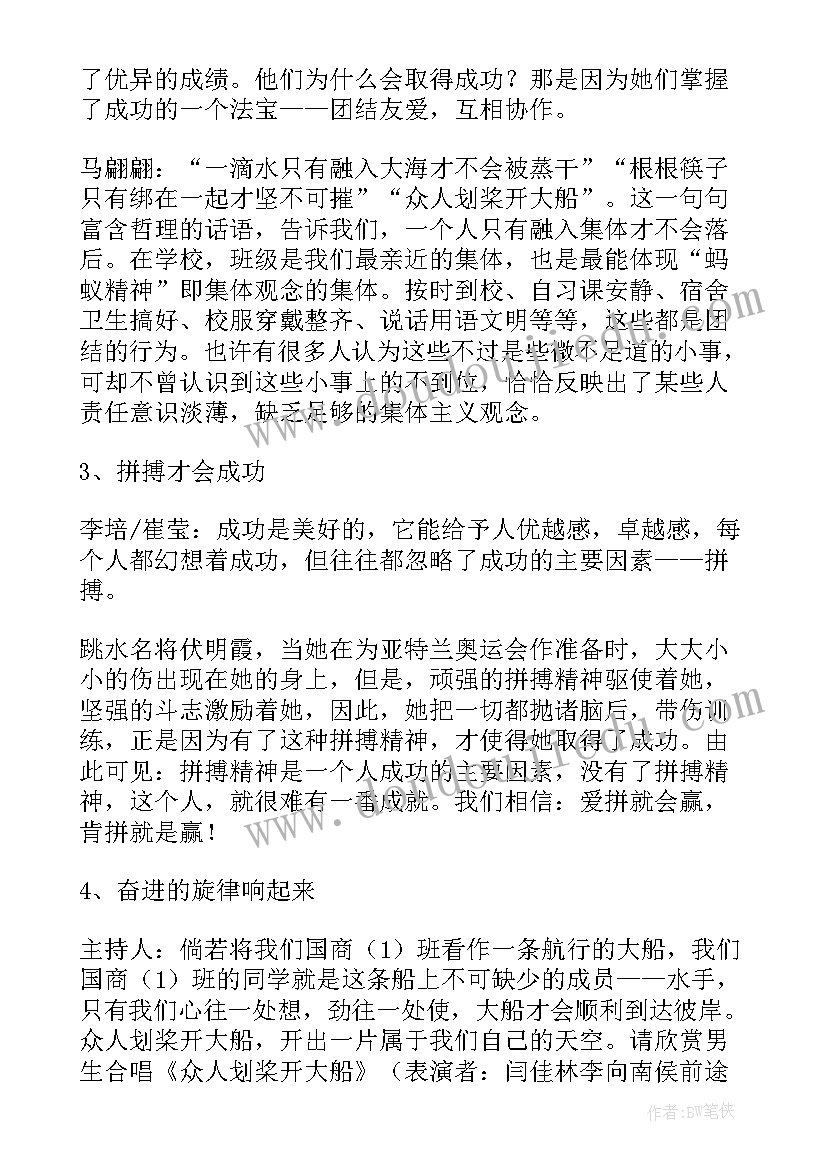 班会教育学院发言稿(汇总10篇)