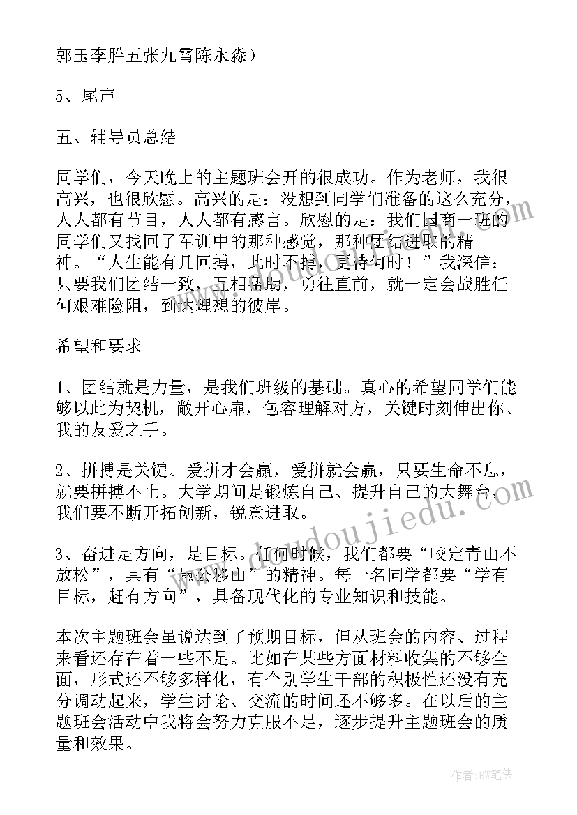 班会教育学院发言稿(汇总10篇)