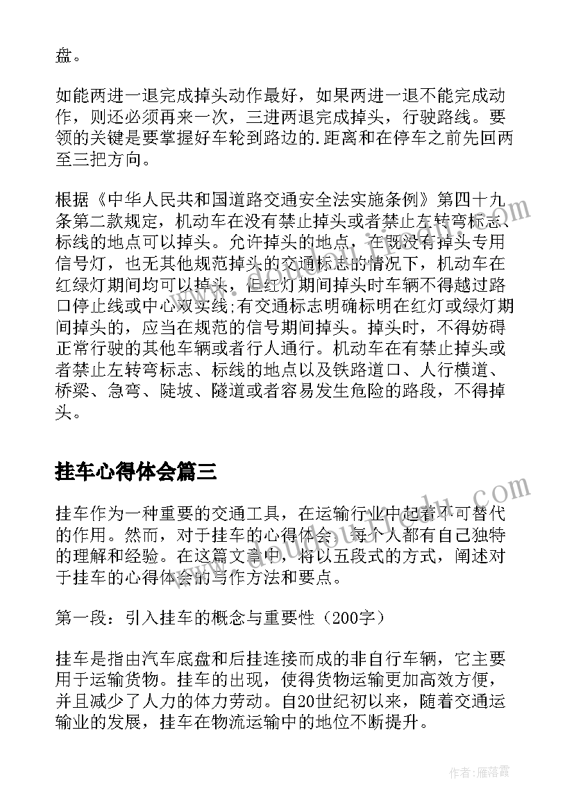 最新挂车心得体会(优秀8篇)