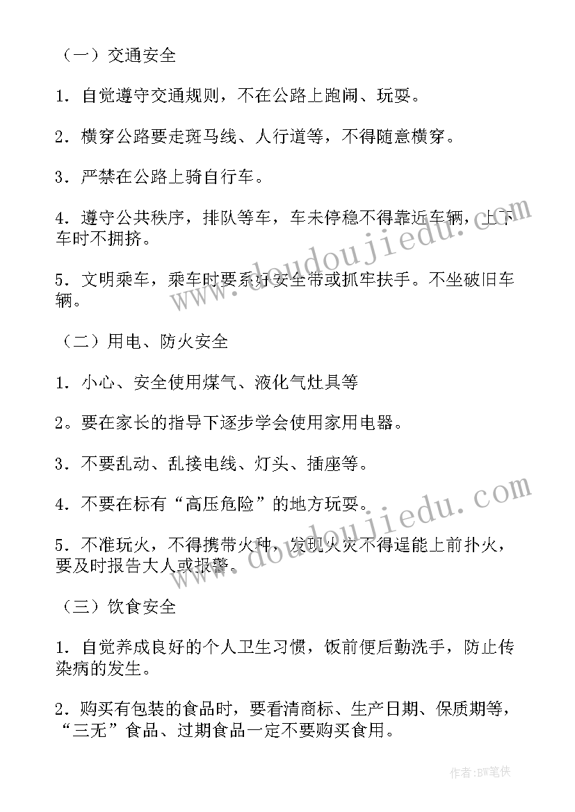 最新爱国爱校爱家班会总结(实用7篇)