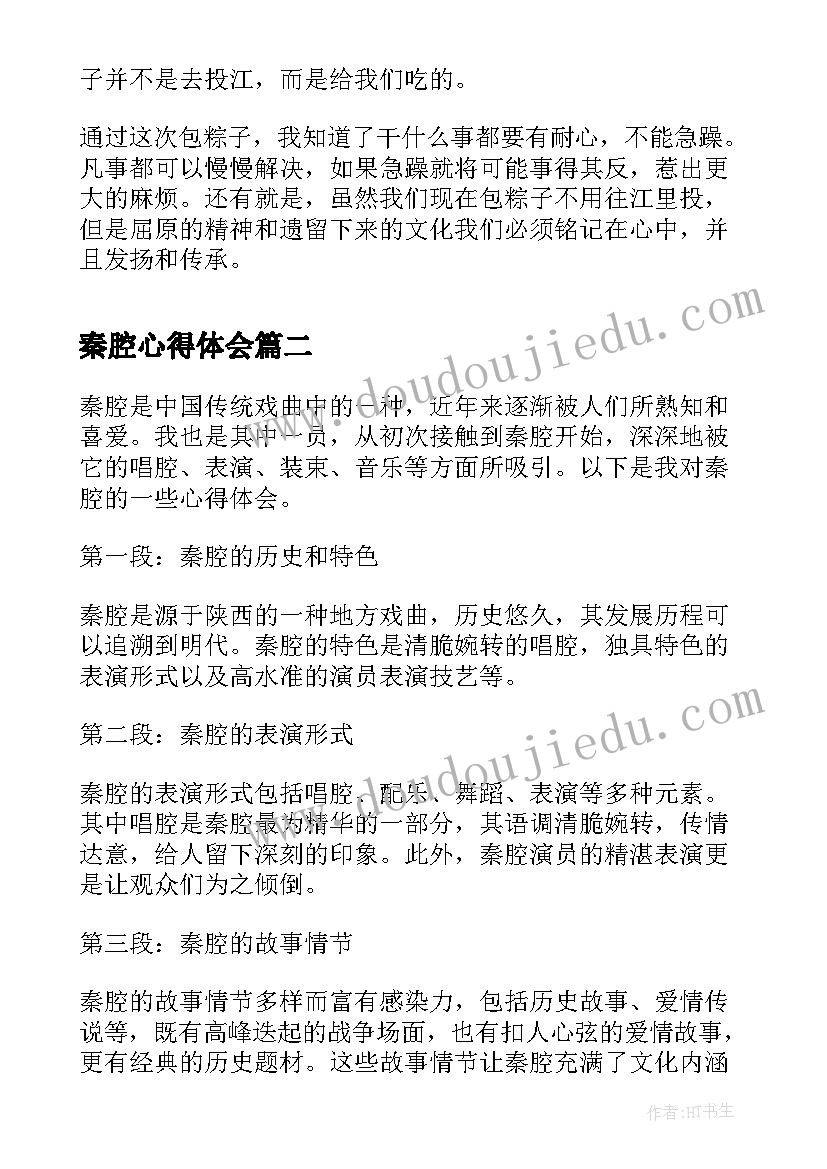 最新秦腔心得体会 端午节心得体会心得体会(实用5篇)