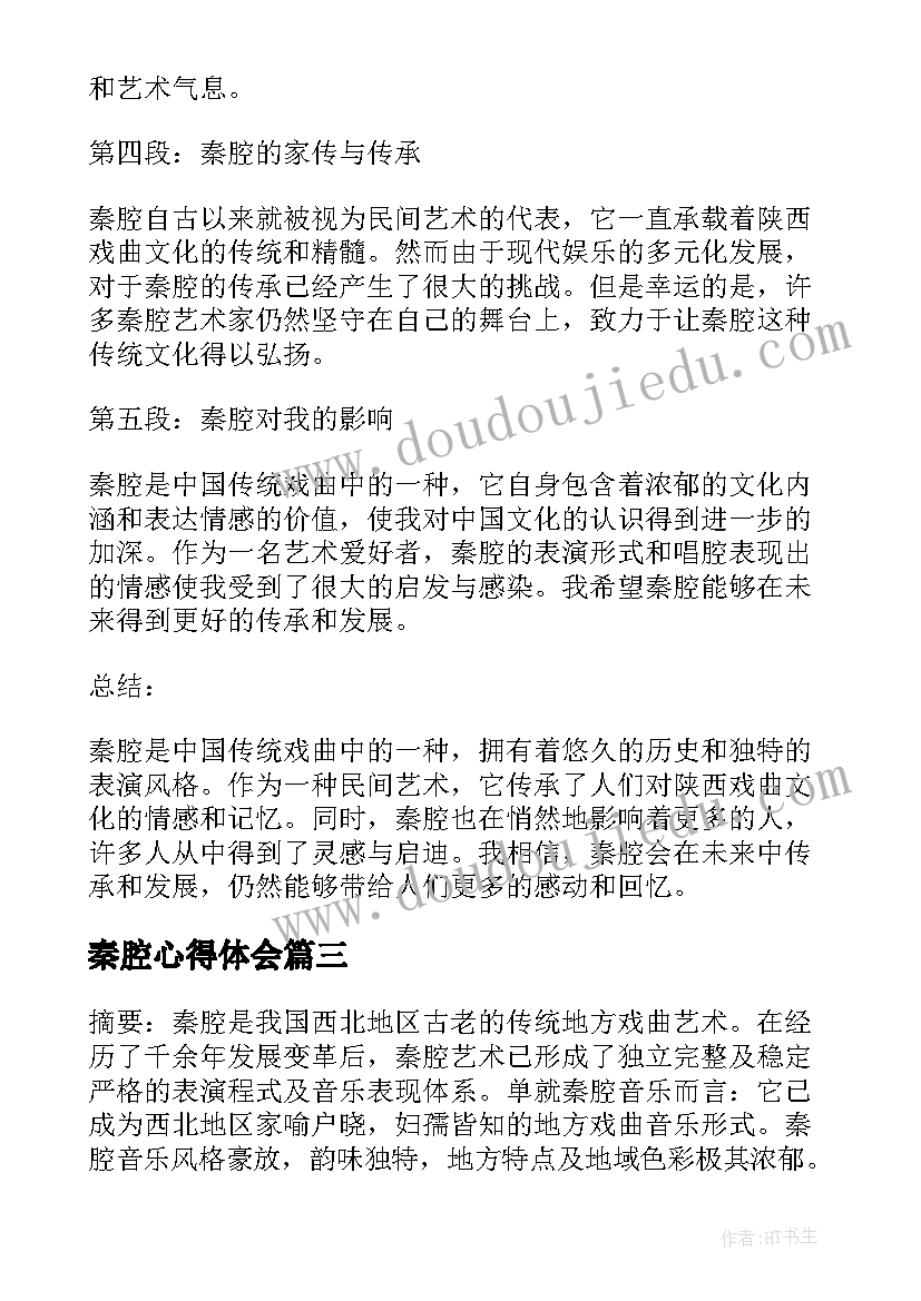 最新秦腔心得体会 端午节心得体会心得体会(实用5篇)