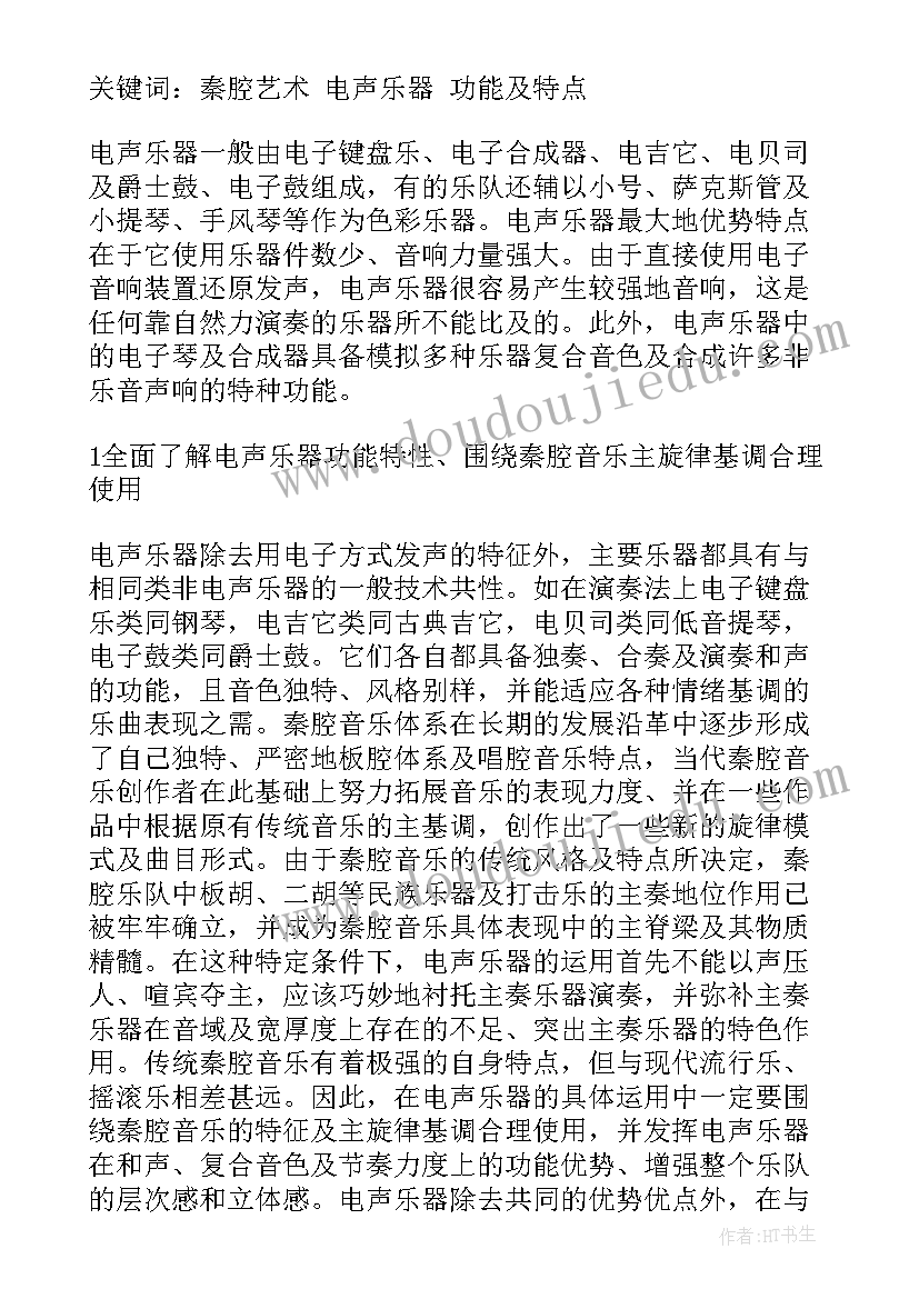 最新秦腔心得体会 端午节心得体会心得体会(实用5篇)