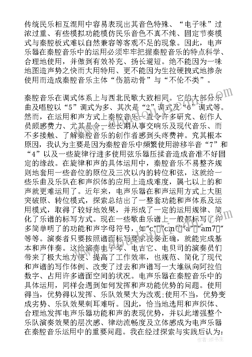 最新秦腔心得体会 端午节心得体会心得体会(实用5篇)