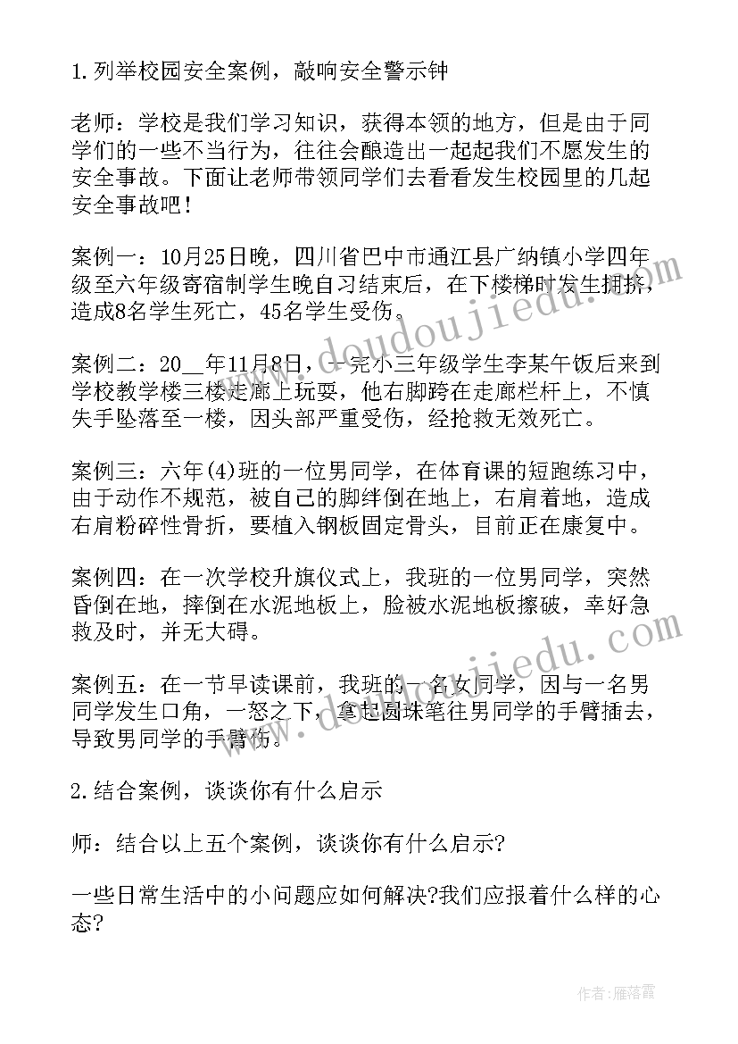 2023年校园环境卫生班会总结 小学预防校园欺凌教育班会教案(优质5篇)