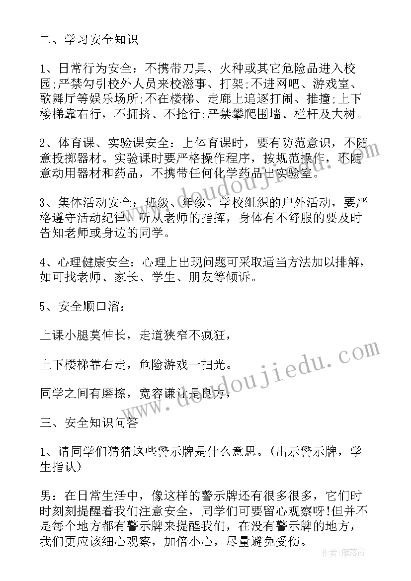 2023年校园环境卫生班会总结 小学预防校园欺凌教育班会教案(优质5篇)