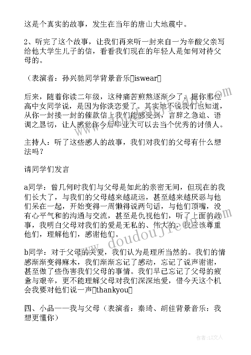 最新学会谦虚班会教案及反思 学会感恩班会教案(大全10篇)