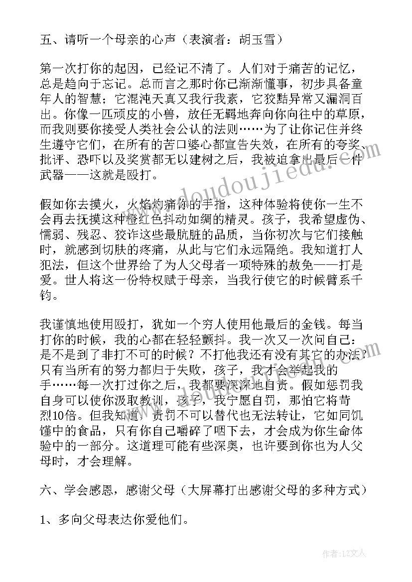 最新学会谦虚班会教案及反思 学会感恩班会教案(大全10篇)