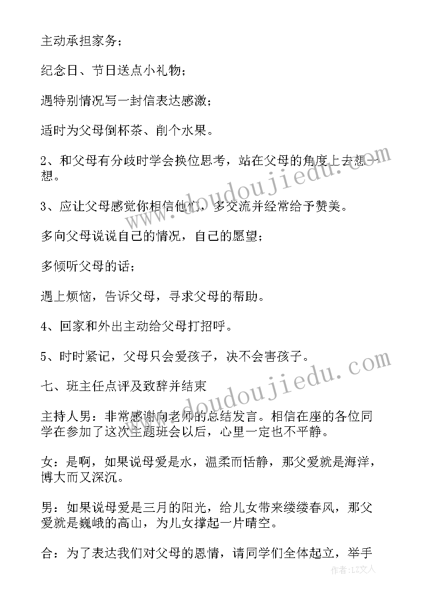 最新学会谦虚班会教案及反思 学会感恩班会教案(大全10篇)