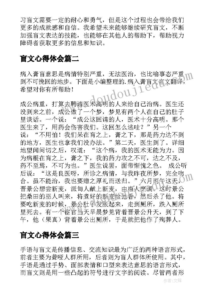 最新盲文心得体会(优秀8篇)