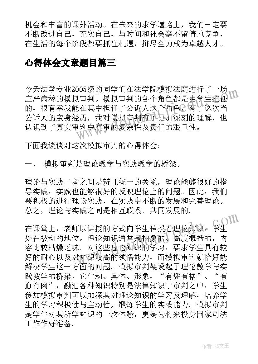 最新心得体会文章题目(优秀10篇)