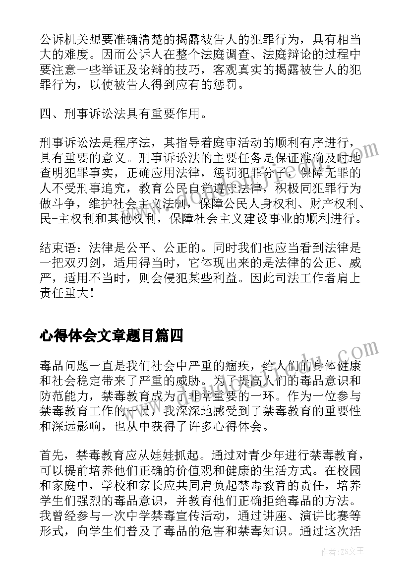 最新心得体会文章题目(优秀10篇)