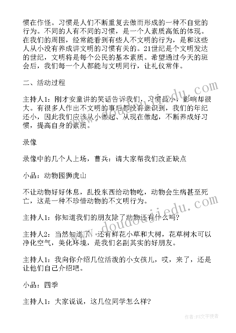 争做最美小学生班会教案(通用5篇)