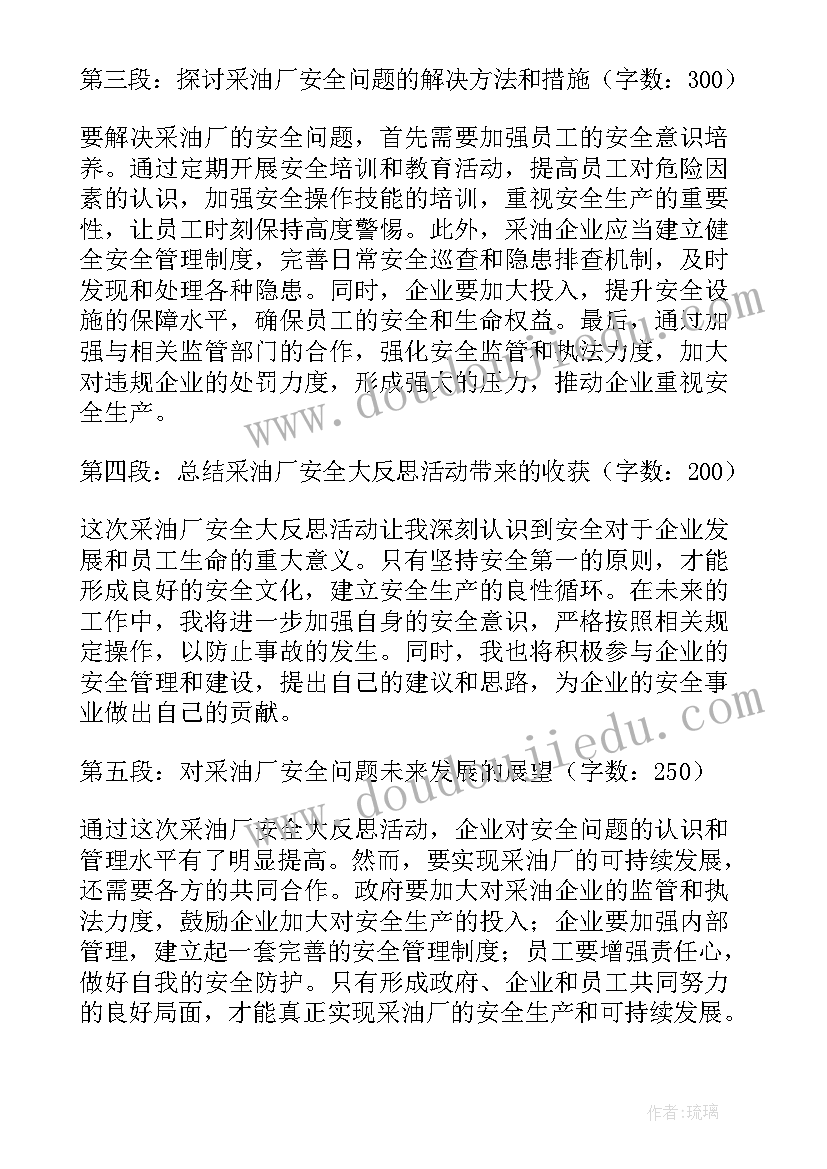 最新油库心得体会 采油厂安全大反思心得体会(大全7篇)