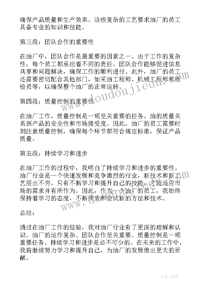 最新油库心得体会 采油厂安全大反思心得体会(大全7篇)