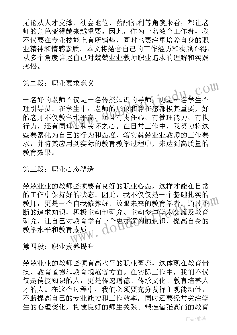 最新兢兢业业工作心得体会(实用10篇)