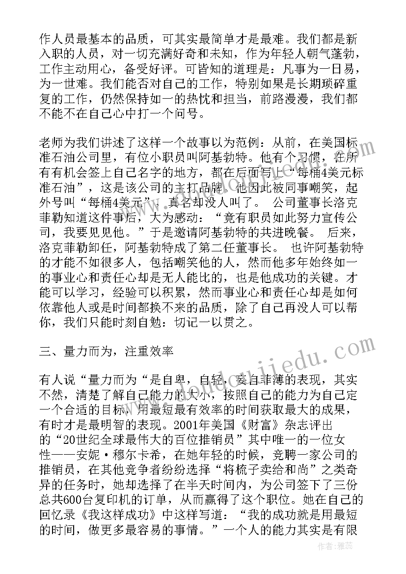 最新兢兢业业工作心得体会(实用10篇)