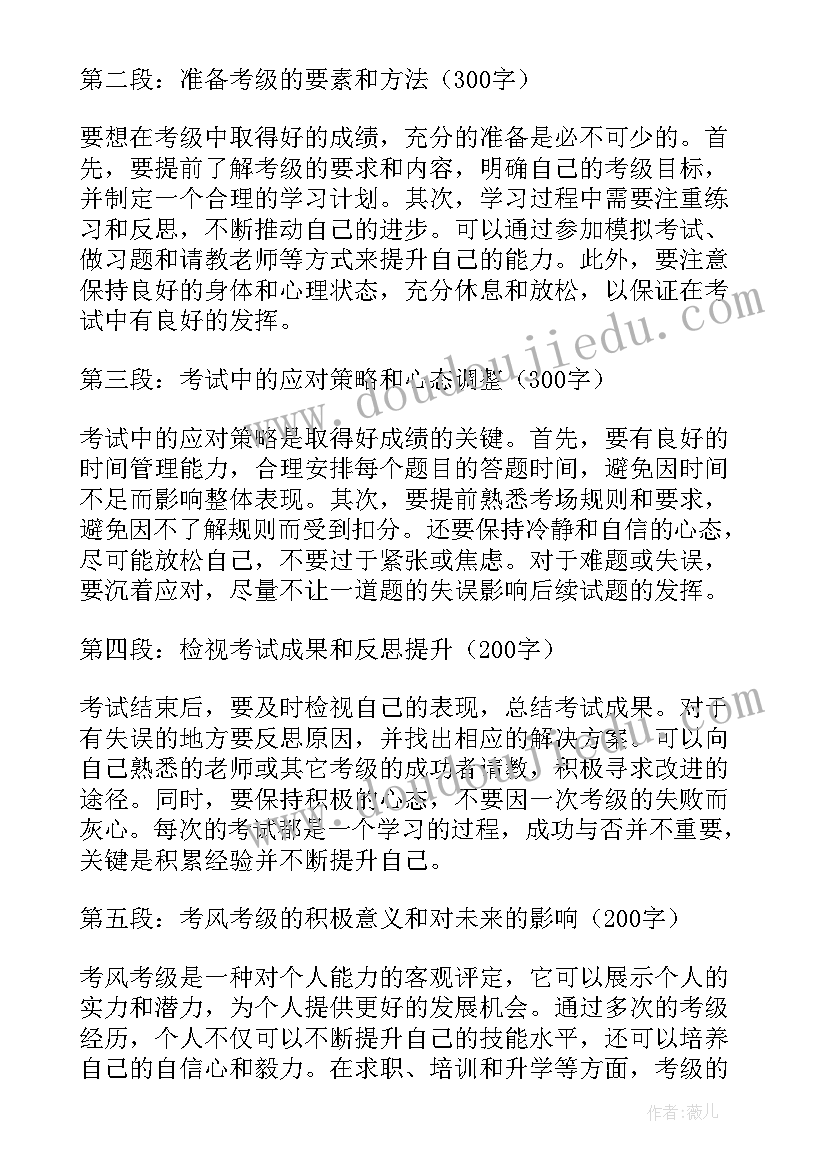 最新跆拳道考级心得体会 修车考级心得体会(模板5篇)