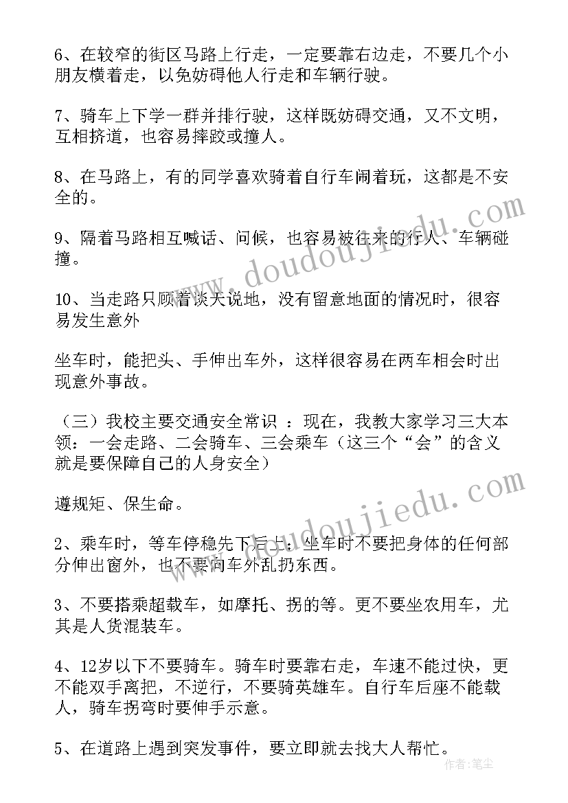 最新交通安全班会活动方案(优秀9篇)