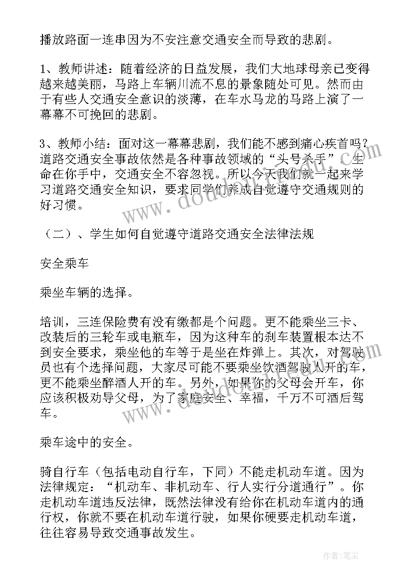 最新交通安全班会活动方案(优秀9篇)