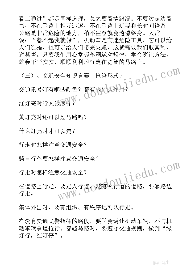 最新交通安全班会活动方案(优秀9篇)