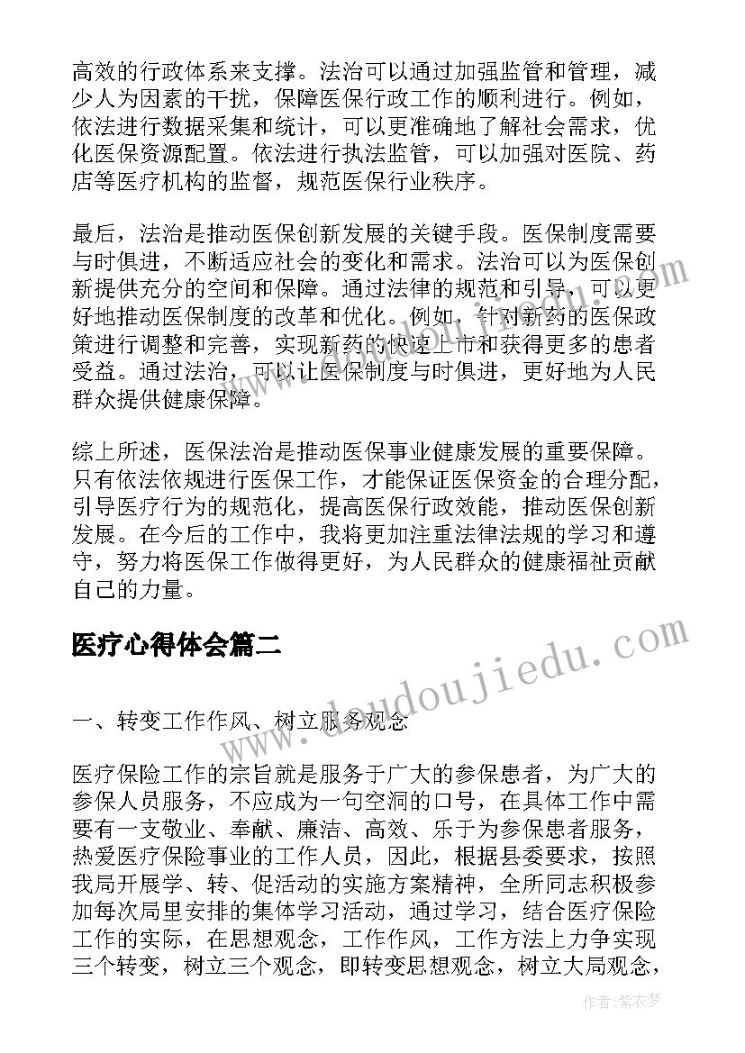 医疗心得体会(优质8篇)