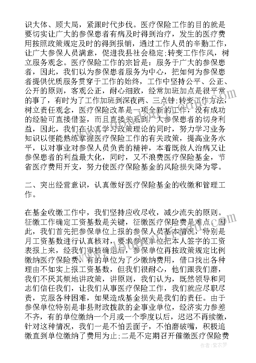 医疗心得体会(优质8篇)