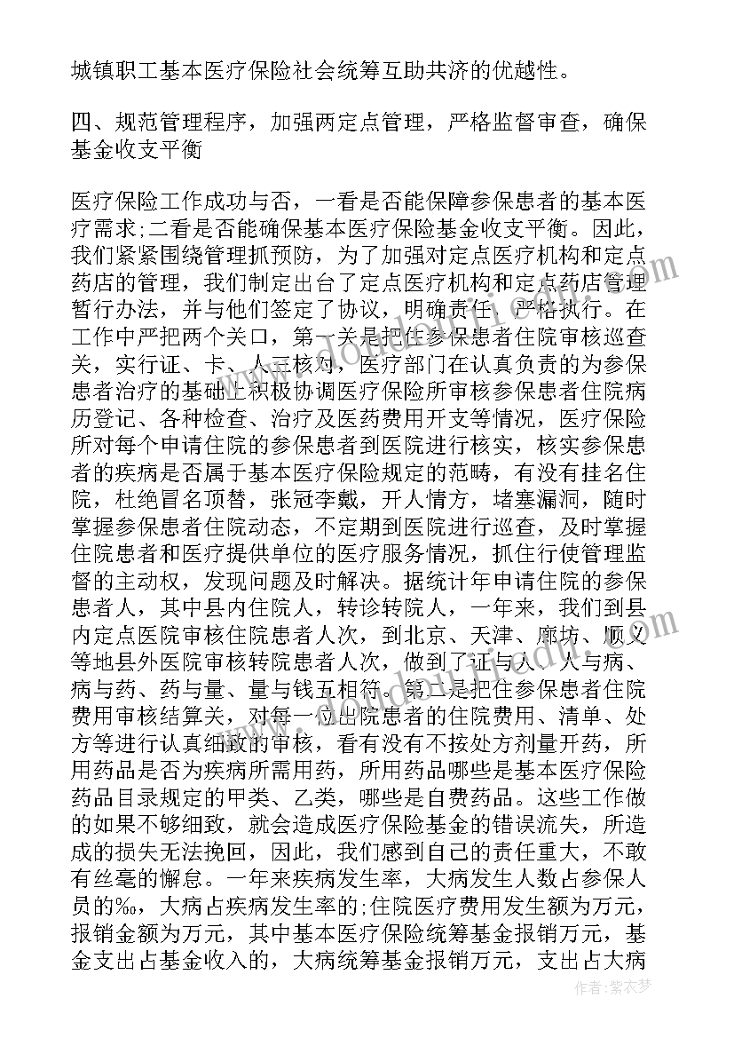 医疗心得体会(优质8篇)