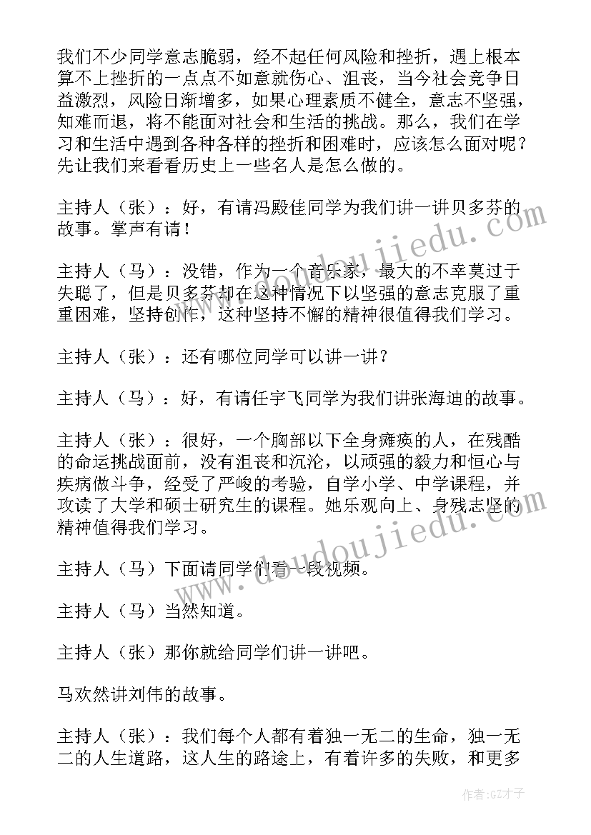 小学健康班会教案(实用9篇)