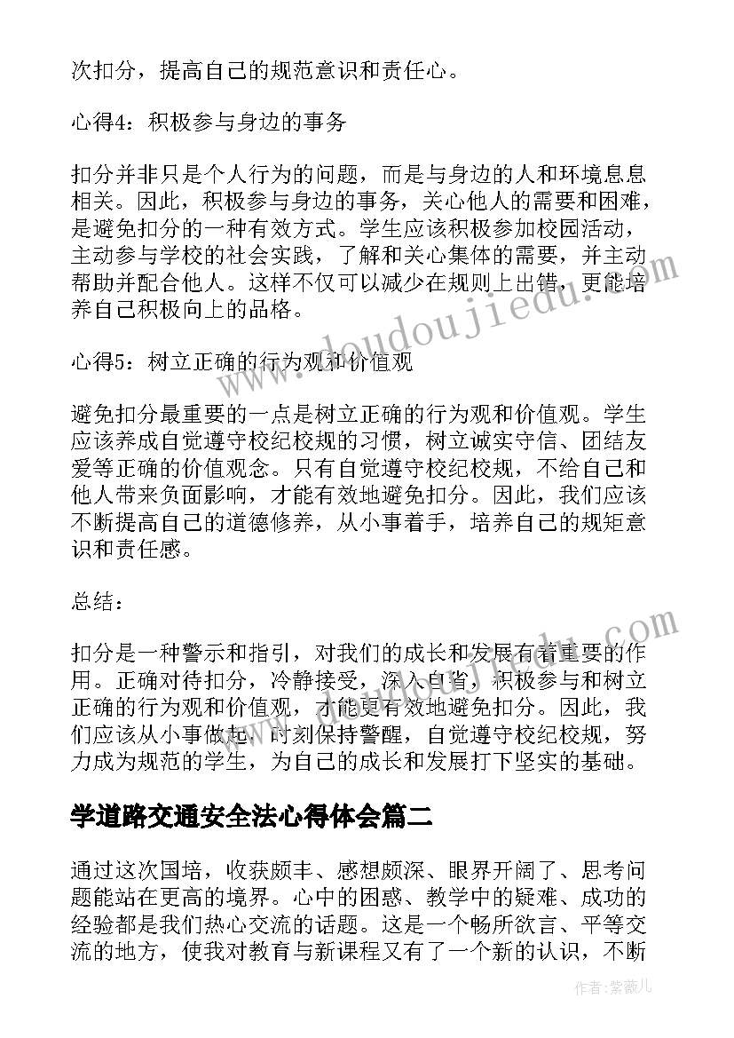 2023年学道路交通安全法心得体会(模板5篇)