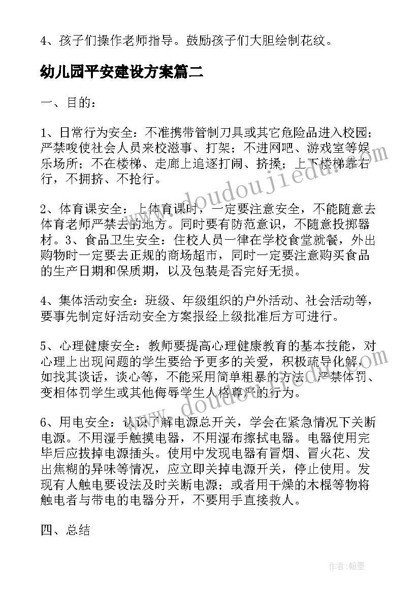 2023年幼儿园平安建设方案 幼儿园中秋节班会教案设计(精选9篇)