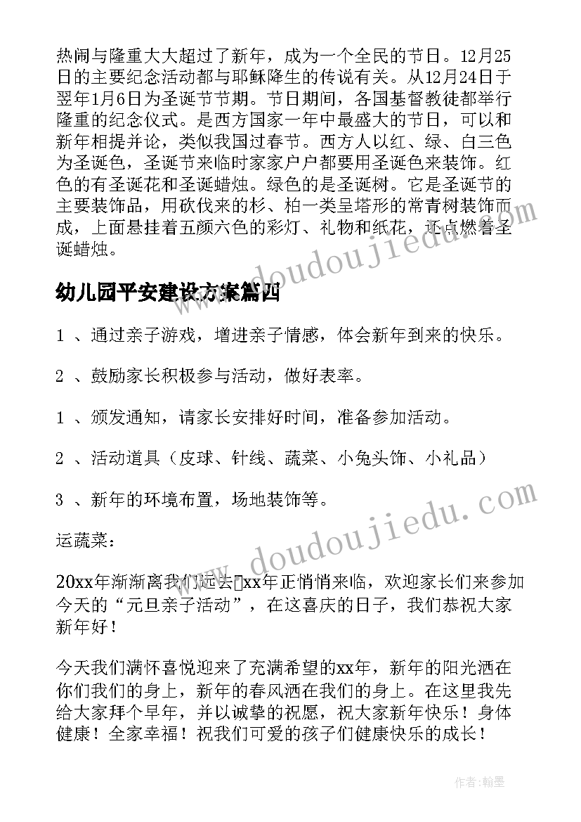 2023年幼儿园平安建设方案 幼儿园中秋节班会教案设计(精选9篇)