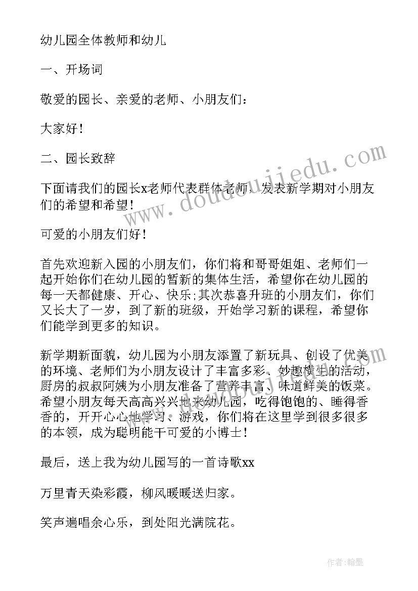 2023年幼儿园平安建设方案 幼儿园中秋节班会教案设计(精选9篇)