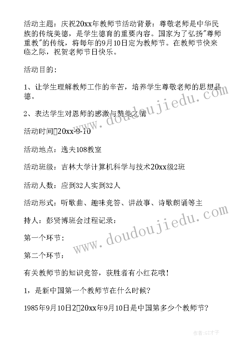 最新大学规划的班会总结 大学禁毒班会活动总结报告(优质5篇)