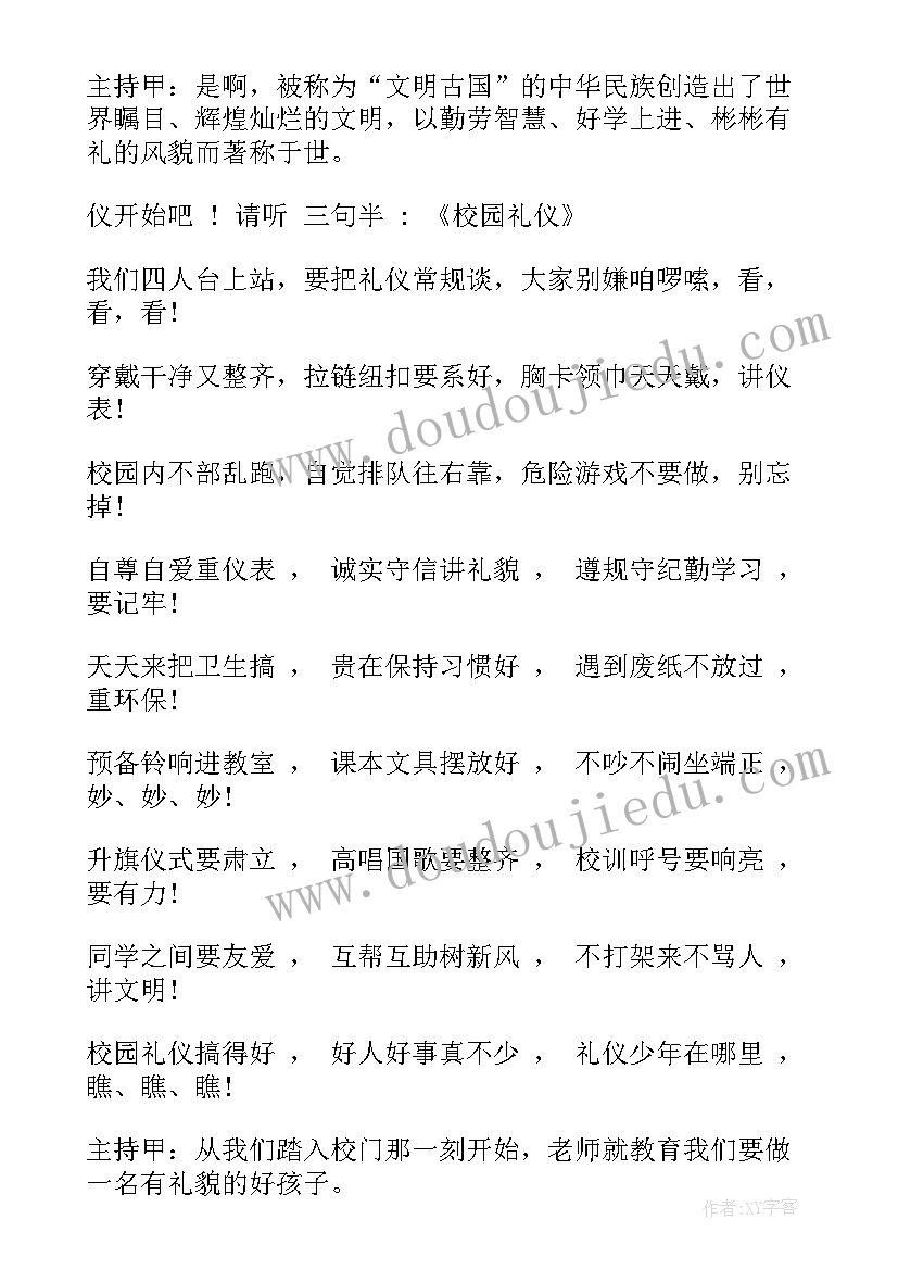 2023年书香班会活动 文明礼仪教育班会教案(汇总6篇)