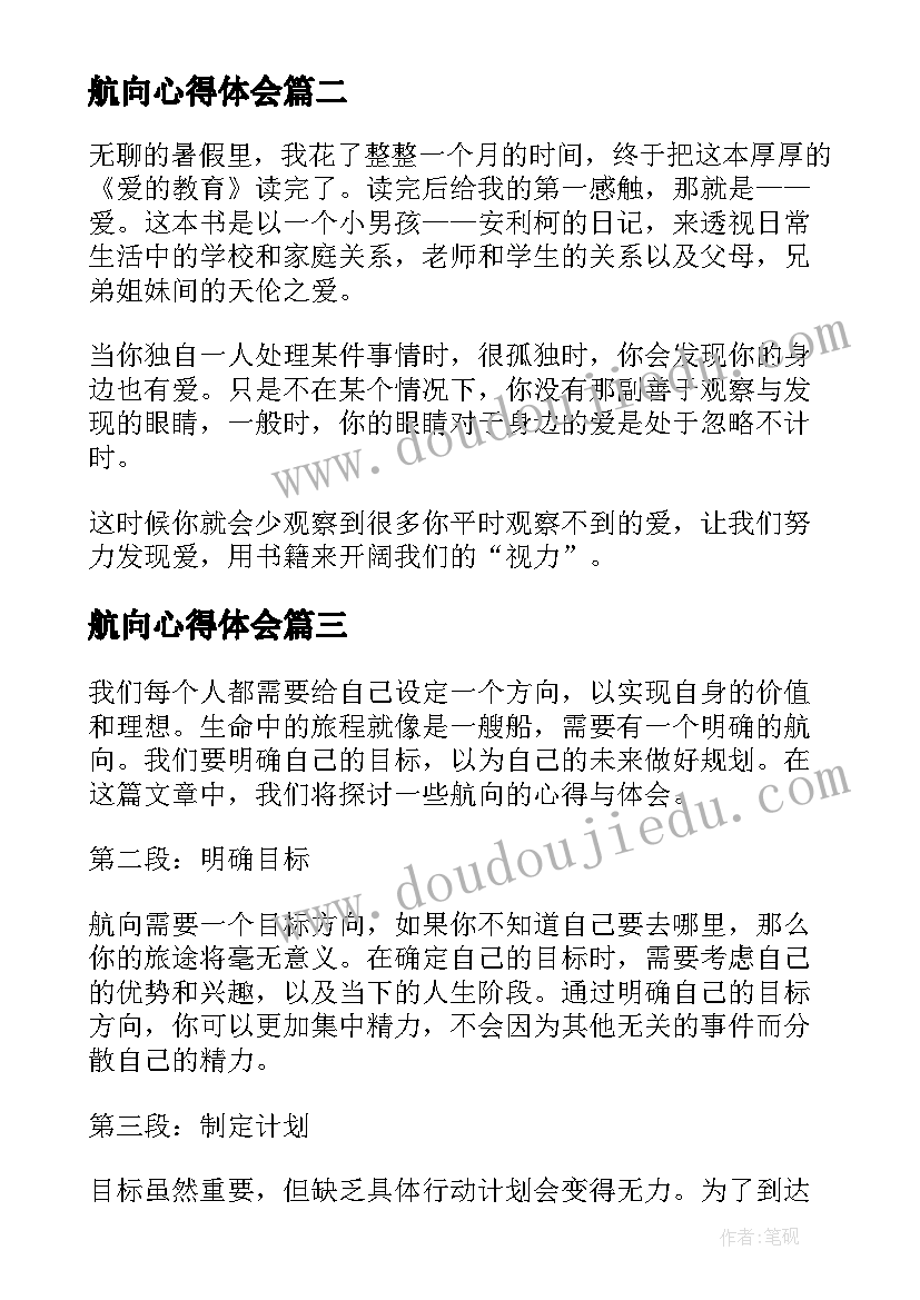 航向心得体会(汇总10篇)