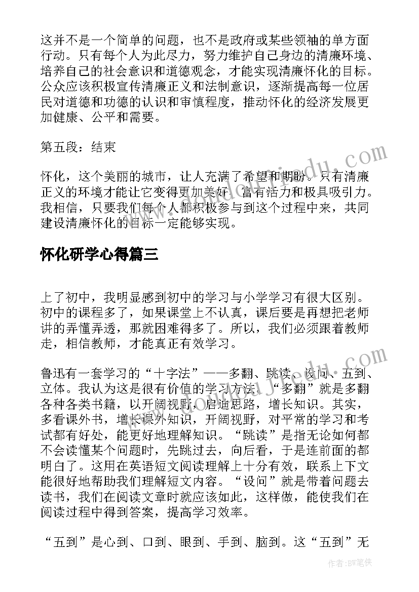 2023年怀化研学心得 读书心得体会心得体会(优质7篇)