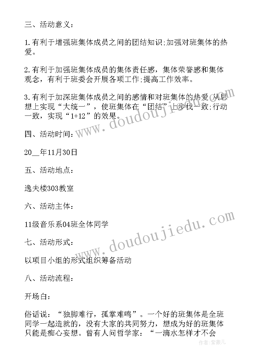 最新小学教育扶贫班会记录 小学班会策划记录内容小学班会策划书(汇总5篇)