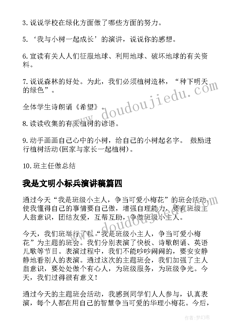 最新我是文明小标兵演讲稿(汇总9篇)