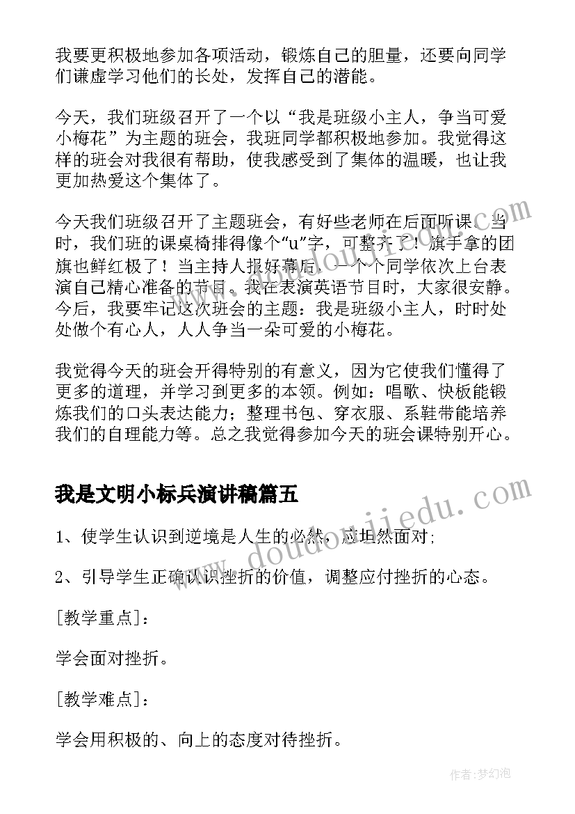 最新我是文明小标兵演讲稿(汇总9篇)